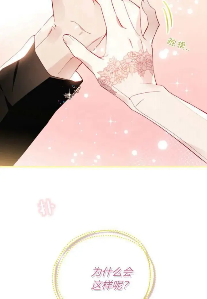 《砸钱养个未婚夫》第47话图15