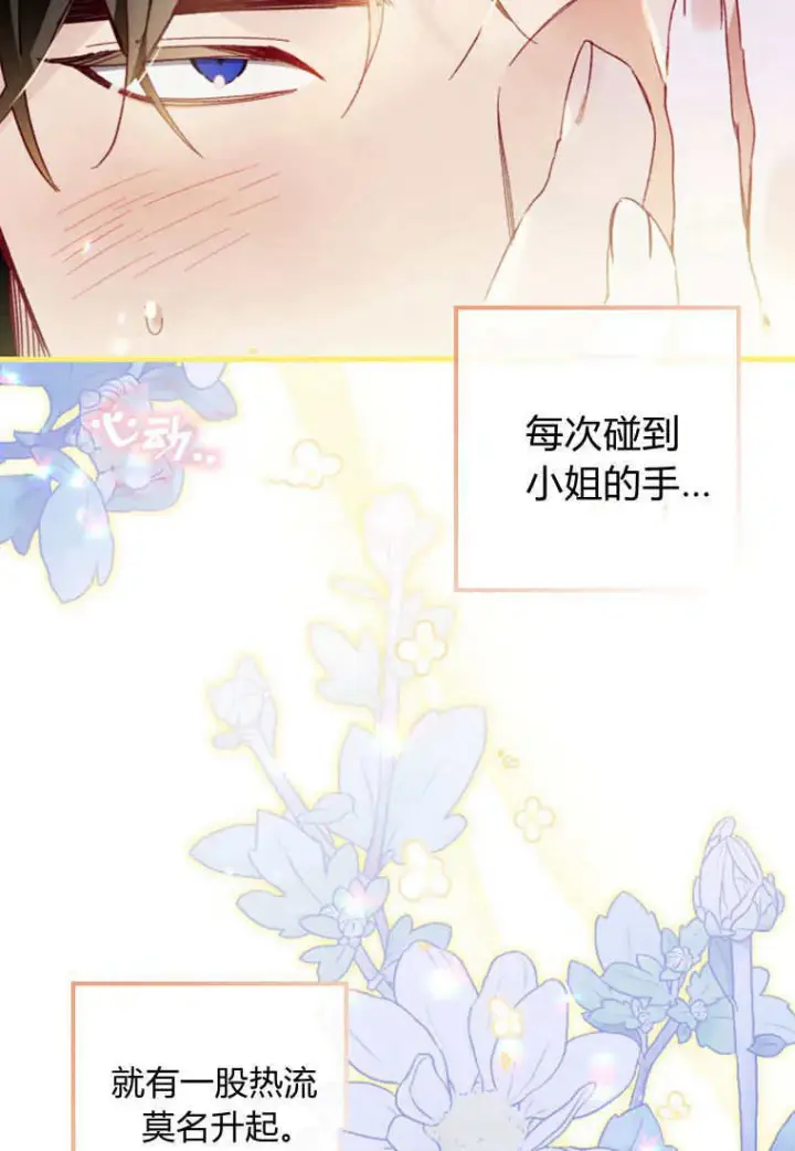 《砸钱养个未婚夫》第47话图17