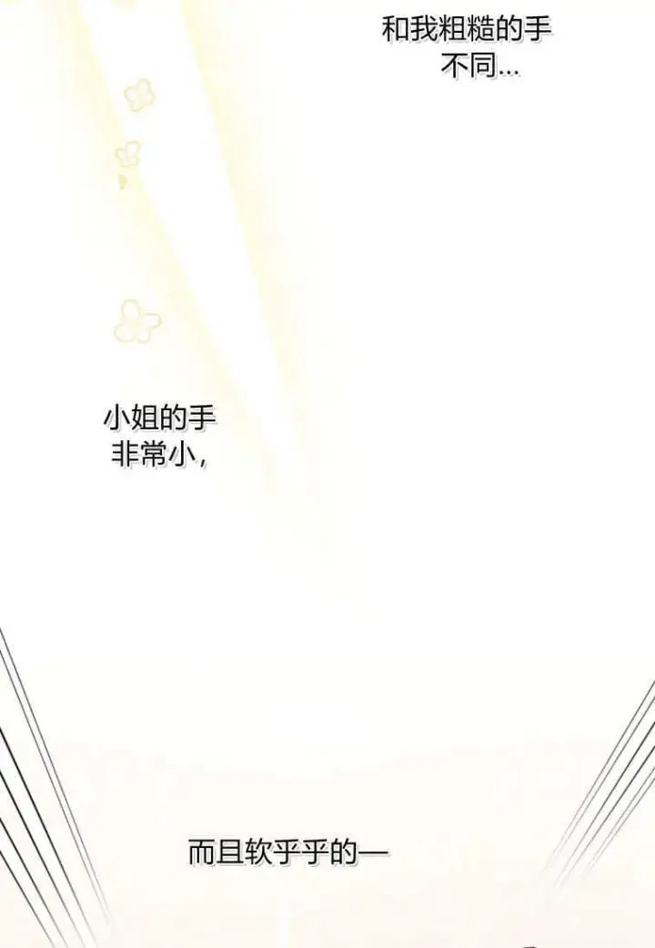 《砸钱养个未婚夫》第47话图19
