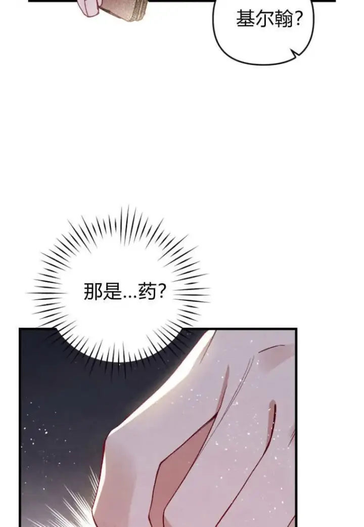 《砸钱养个未婚夫》第47话图24