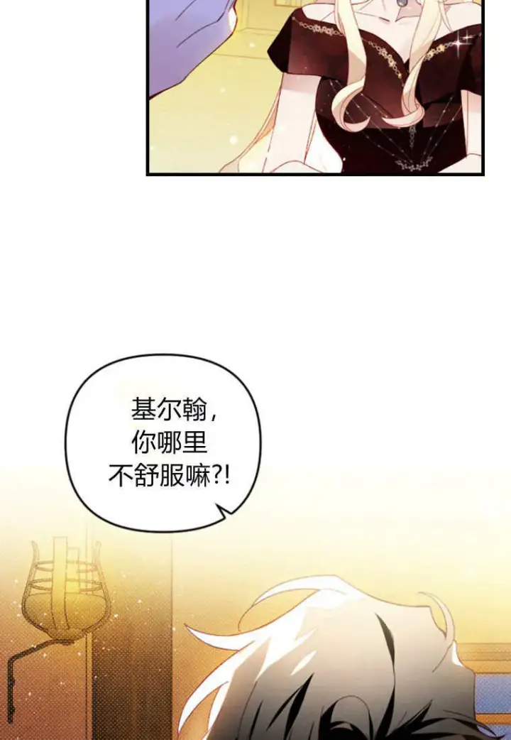 《砸钱养个未婚夫》第47话图26