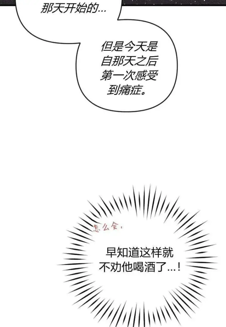 《砸钱养个未婚夫》第47话图31