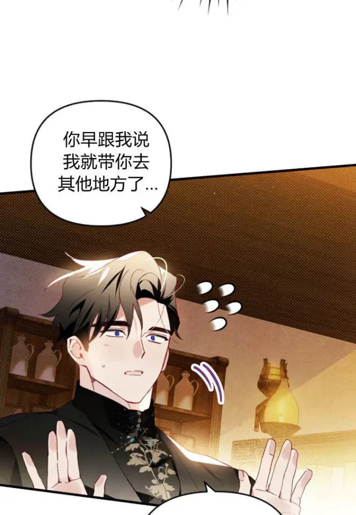 《砸钱养个未婚夫》第47话图32