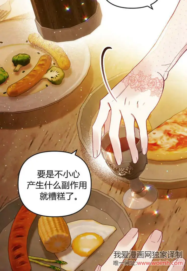 《砸钱养个未婚夫》第47话图35