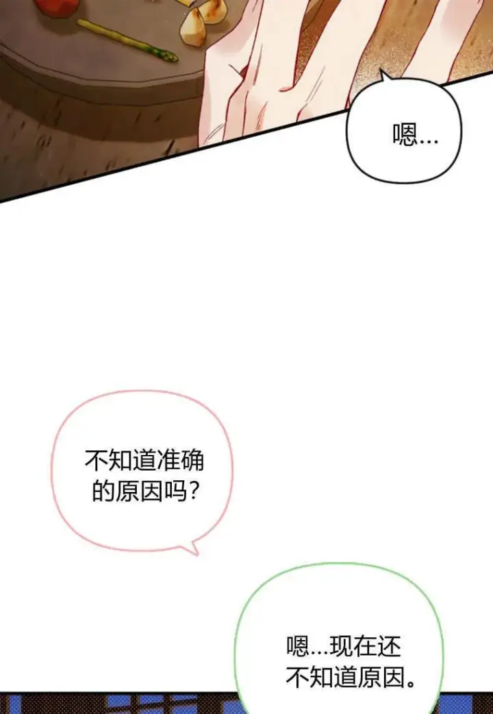 《砸钱养个未婚夫》第47话图36
