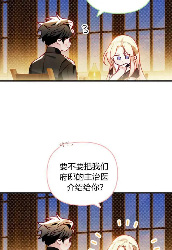 《砸钱养个未婚夫》第47话图37