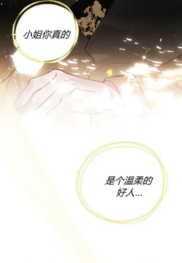 《砸钱养个未婚夫》第47话图41