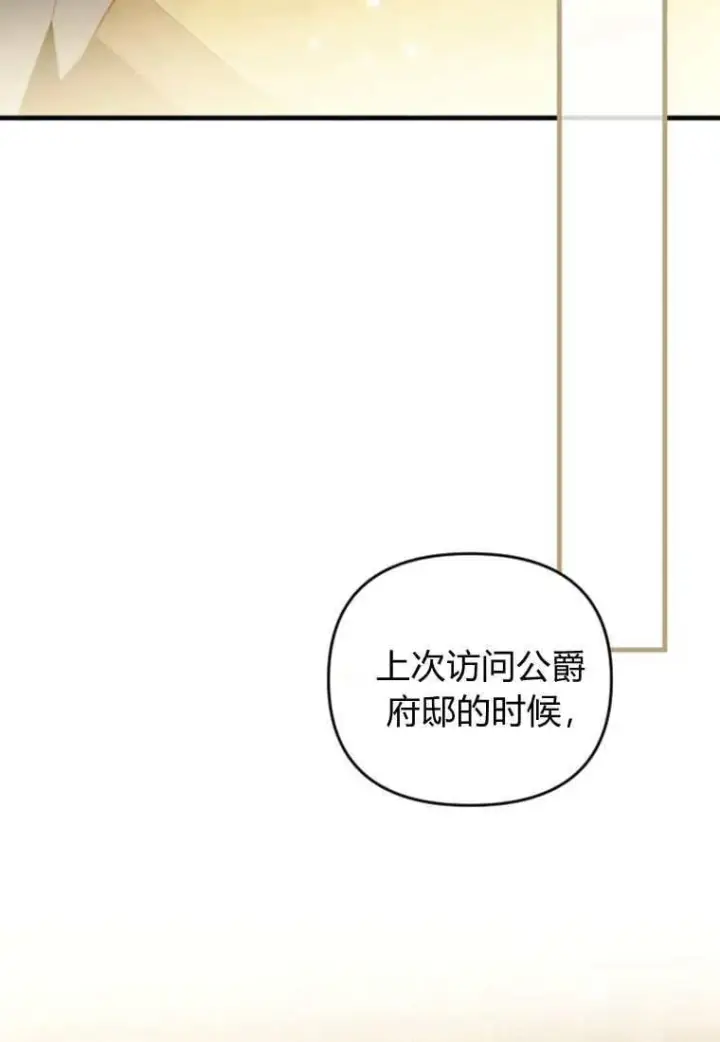 《砸钱养个未婚夫》第47话图44