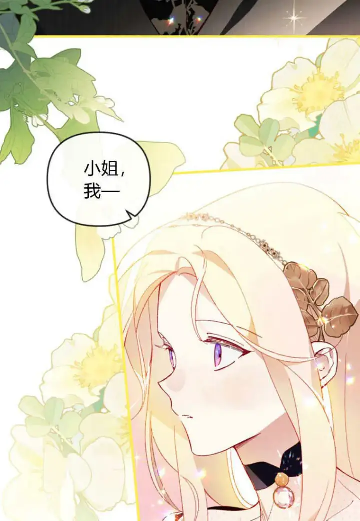 《砸钱养个未婚夫》第47话图49