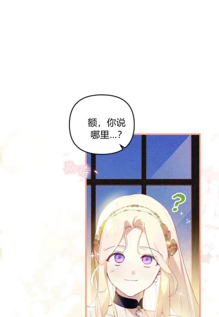 《砸钱养个未婚夫》第47话图5