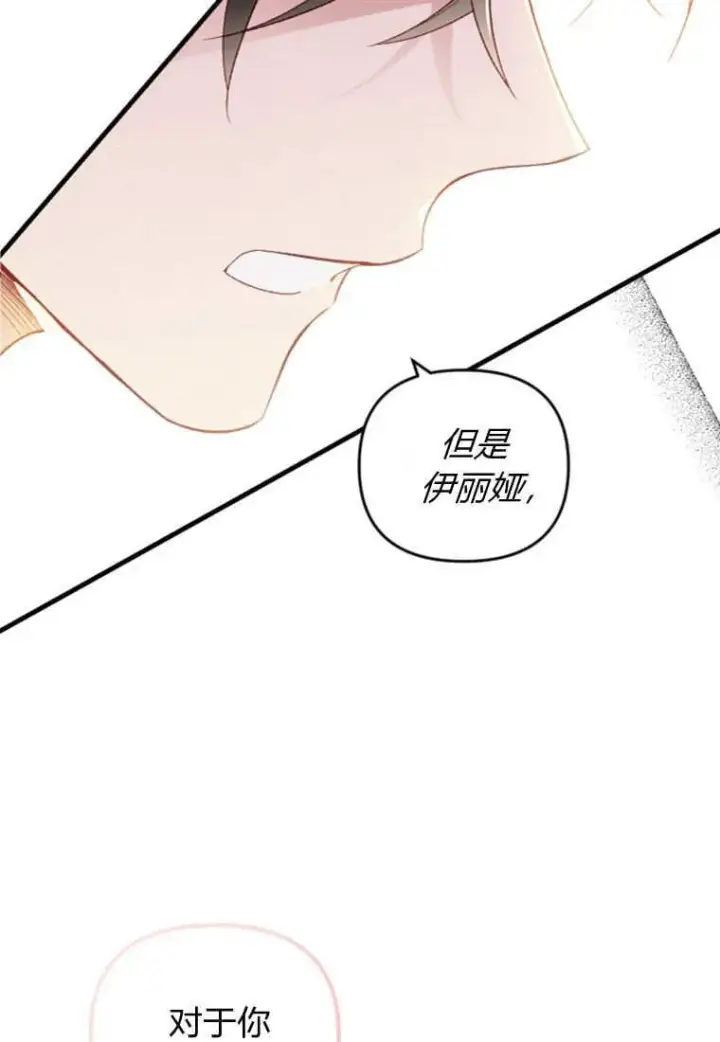 《砸钱养个未婚夫》第47话图60
