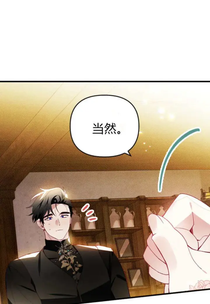 《砸钱养个未婚夫》第47话图68