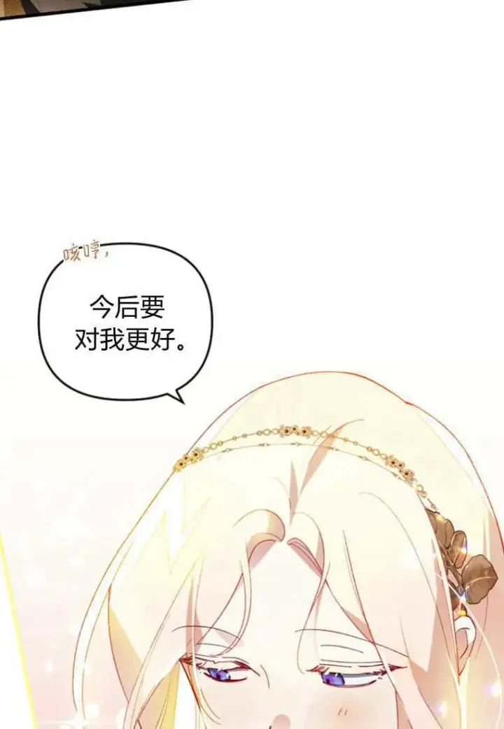 《砸钱养个未婚夫》第47话图69