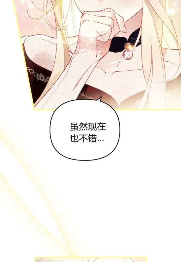 《砸钱养个未婚夫》第47话图70