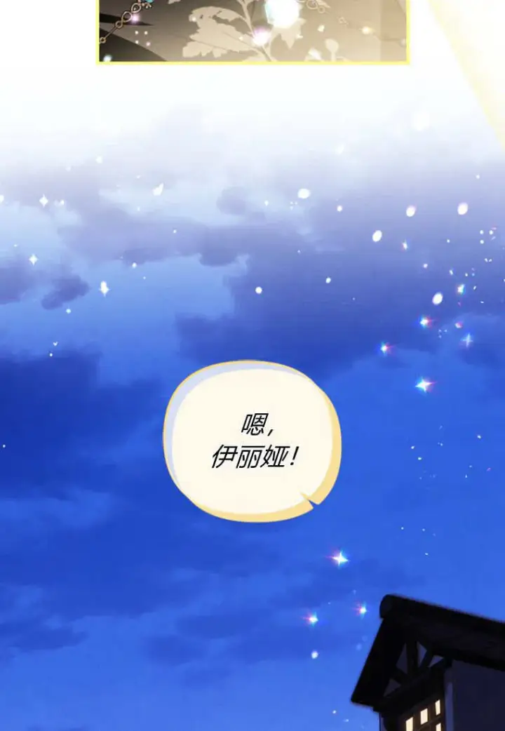 《砸钱养个未婚夫》第47话图72