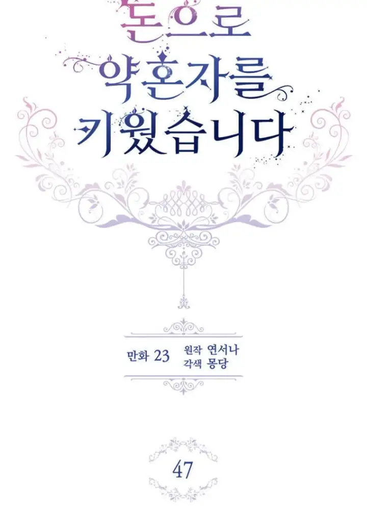 《砸钱养个未婚夫》第47话图75