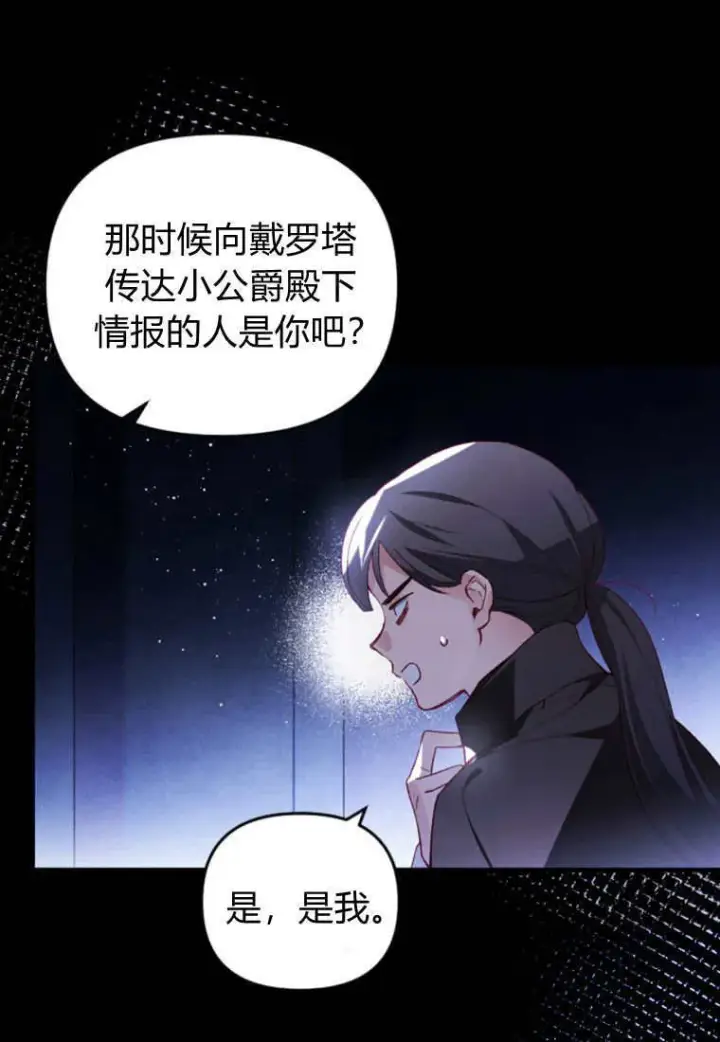 《砸钱养个未婚夫》第47话图82