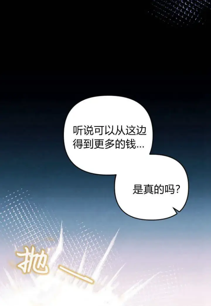 《砸钱养个未婚夫》第47话图83