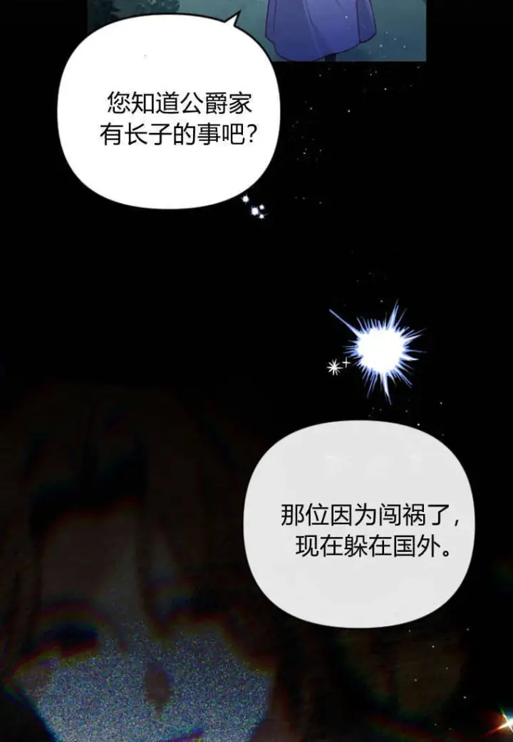 《砸钱养个未婚夫》第47话图91