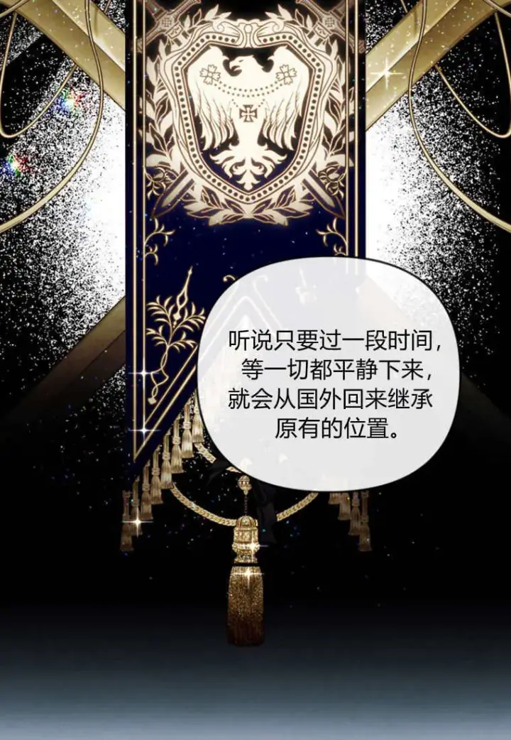 《砸钱养个未婚夫》第47话图93