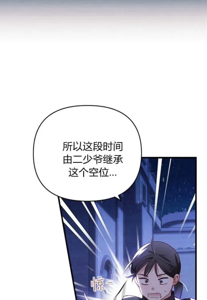 《砸钱养个未婚夫》第47话图94