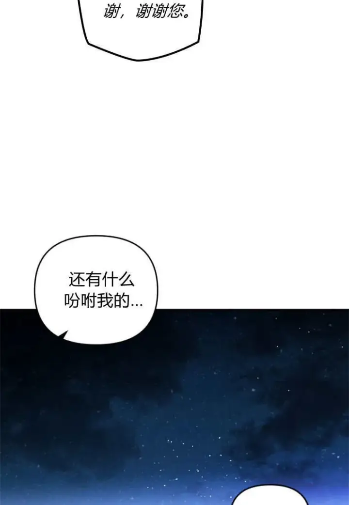 《砸钱养个未婚夫》第47话图97