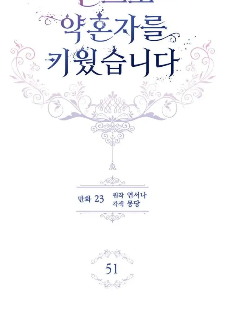 《砸钱养个未婚夫》第51话图13