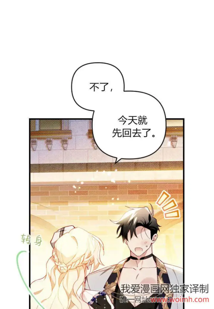 《砸钱养个未婚夫》第51话图19