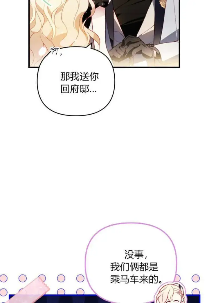 《砸钱养个未婚夫》第51话图20