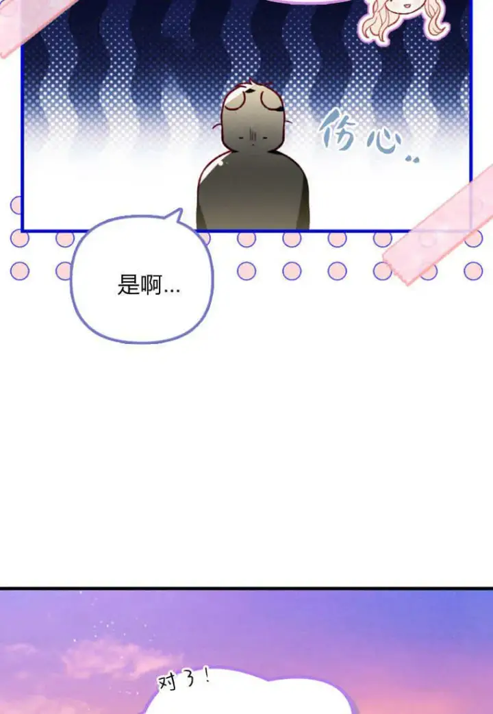 《砸钱养个未婚夫》第51话图21