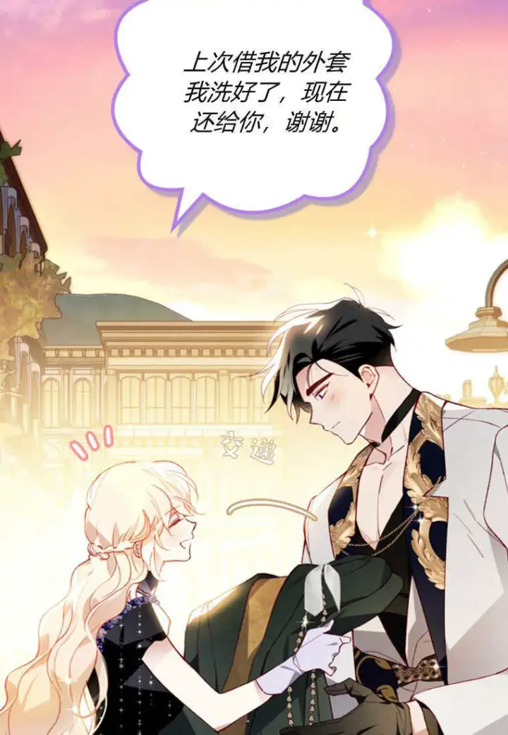 《砸钱养个未婚夫》第51话图22