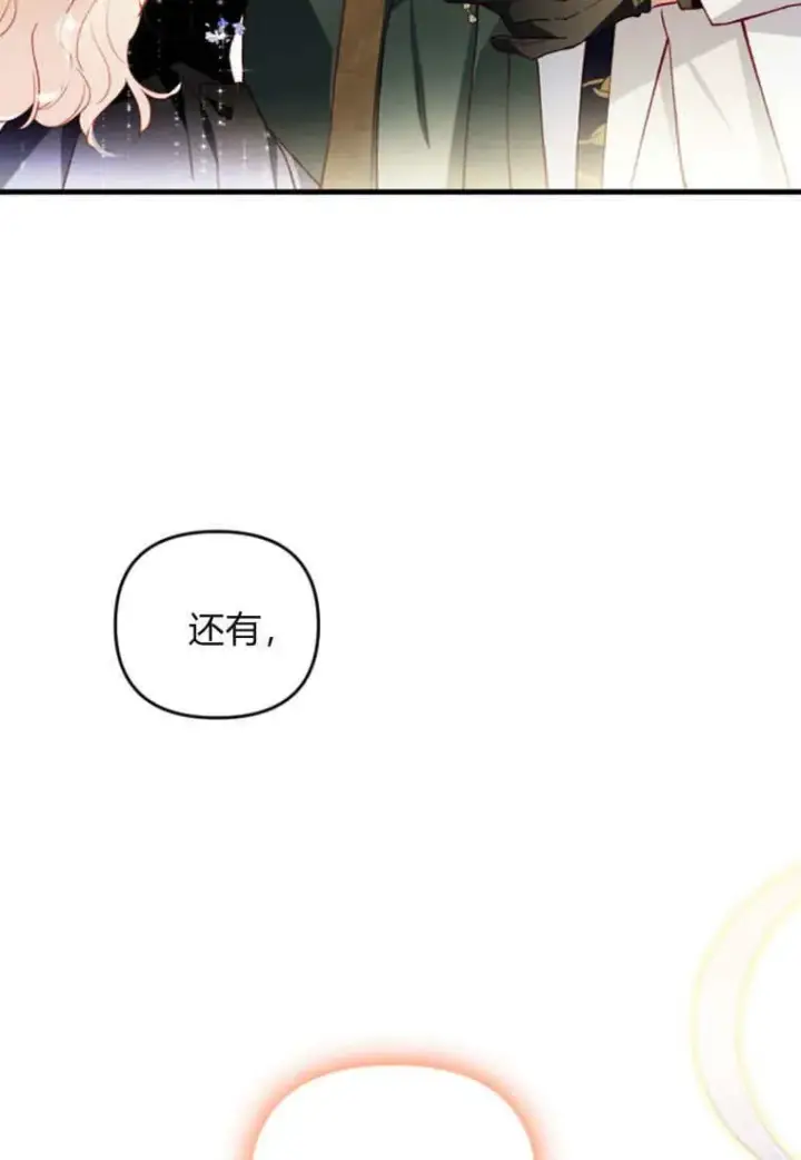 《砸钱养个未婚夫》第51话图23