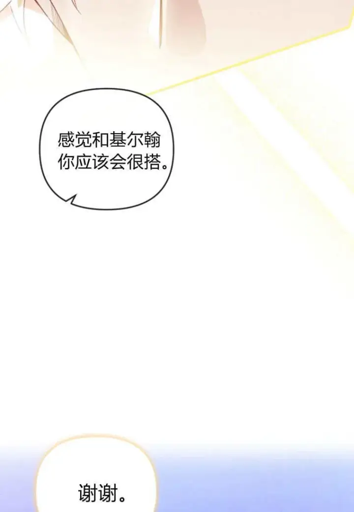 《砸钱养个未婚夫》第51话图26