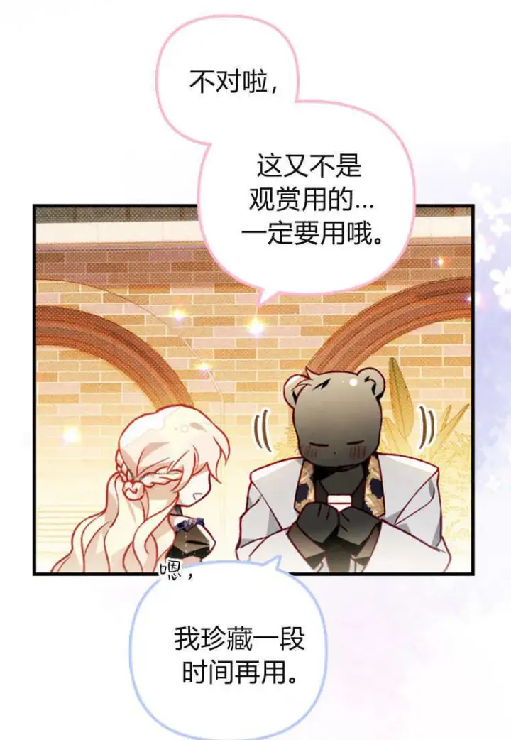 《砸钱养个未婚夫》第51话图31