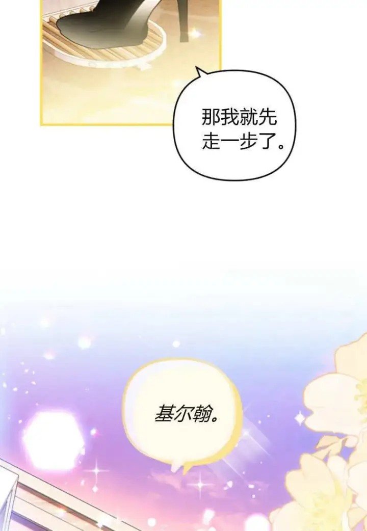 《砸钱养个未婚夫》第51话图33