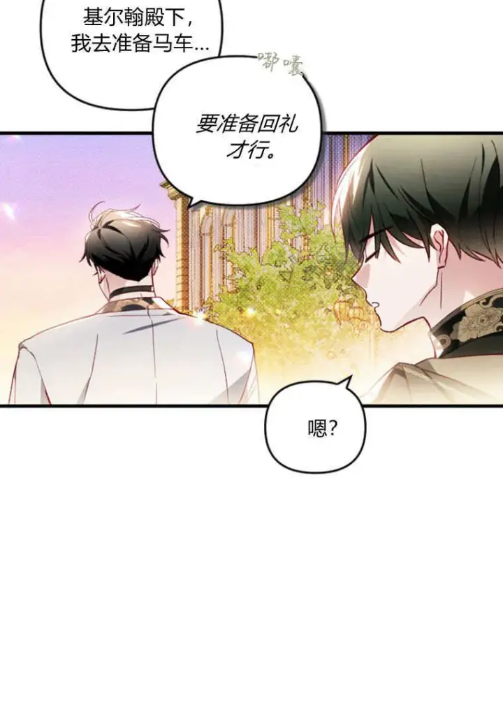 《砸钱养个未婚夫》第51话图40