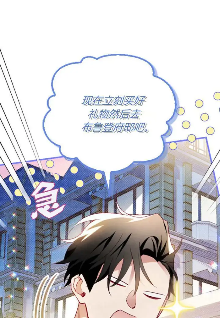 《砸钱养个未婚夫》第51话图41