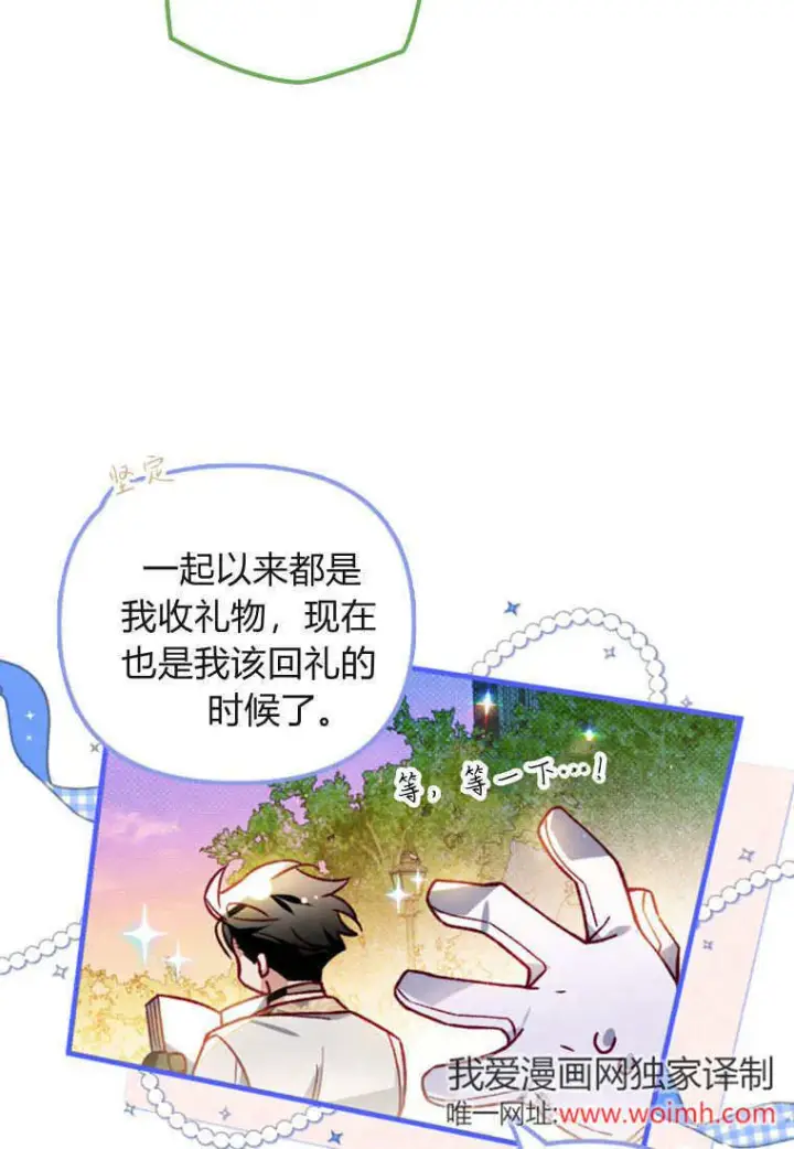《砸钱养个未婚夫》第51话图43