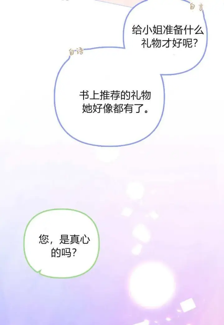 《砸钱养个未婚夫》第51话图44