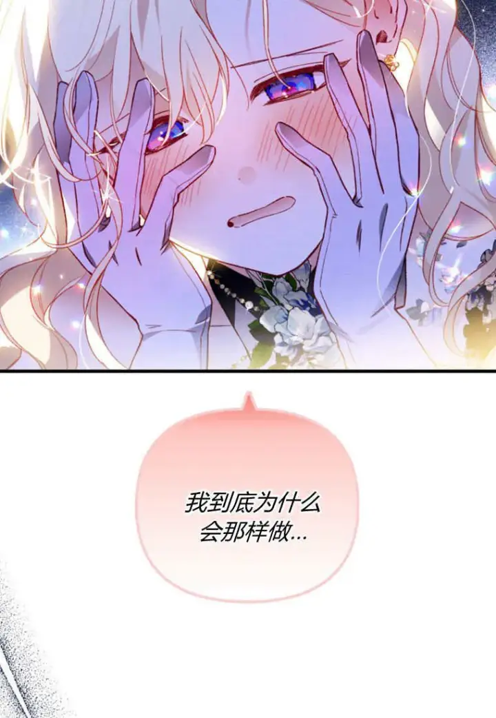 《砸钱养个未婚夫》第51话图50