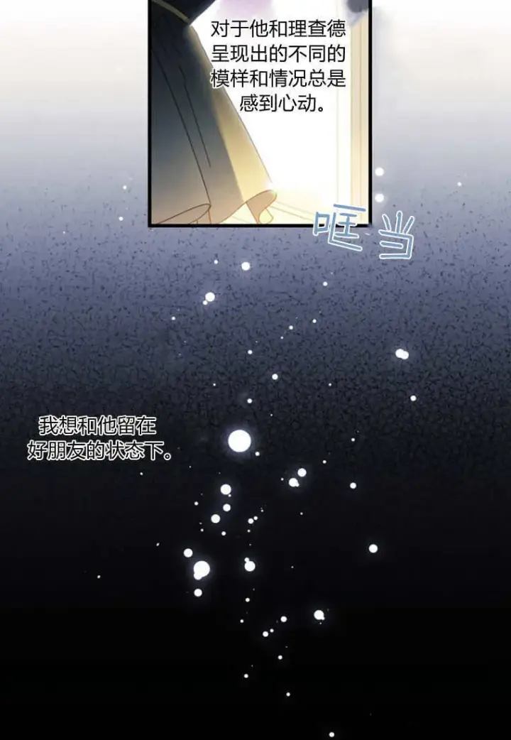 《砸钱养个未婚夫》第51话图52