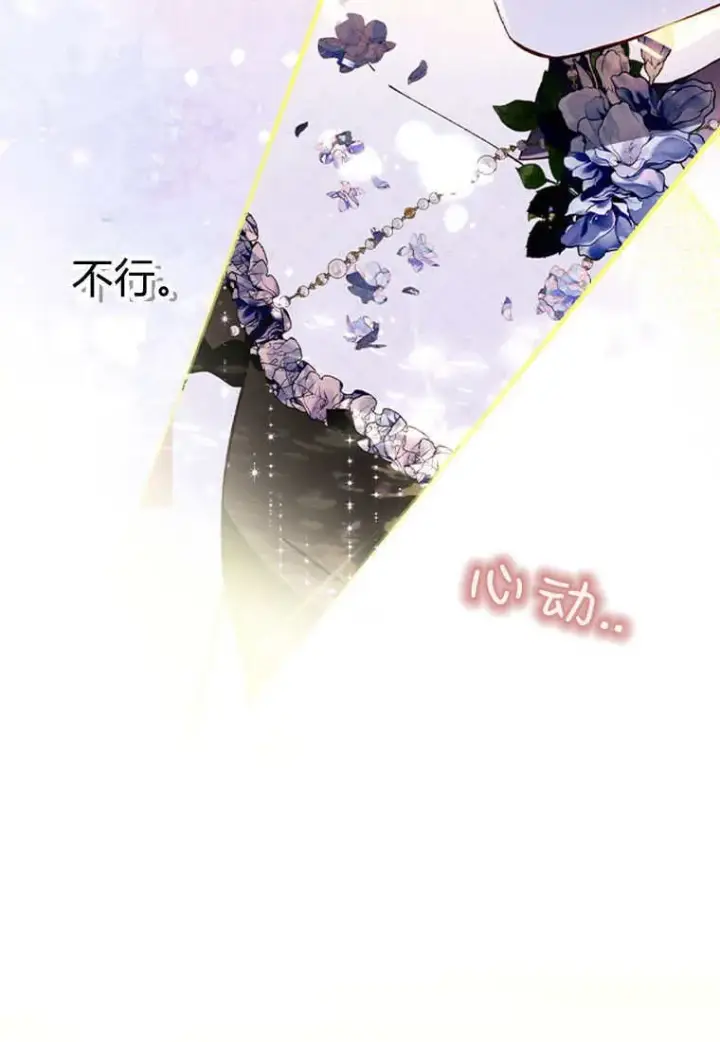《砸钱养个未婚夫》第51话图6