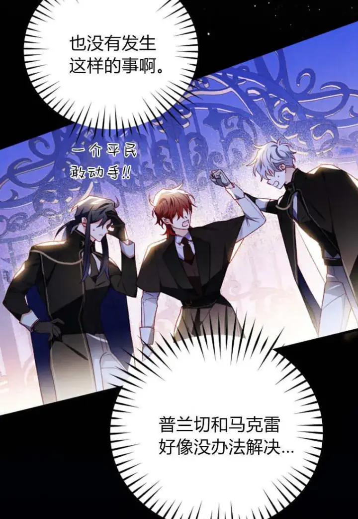 《砸钱养个未婚夫》第51话图63