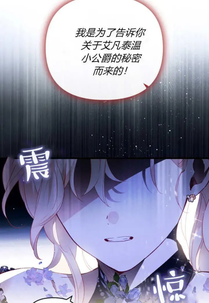 《砸钱养个未婚夫》第51话图70