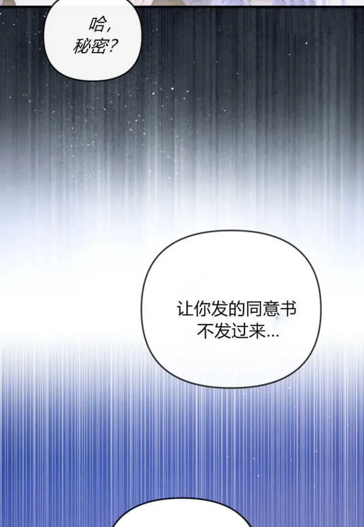 《砸钱养个未婚夫》第51话图71