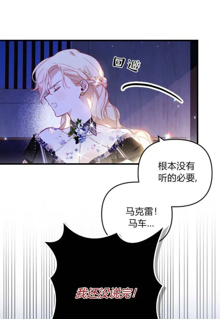 《砸钱养个未婚夫》第51话图77