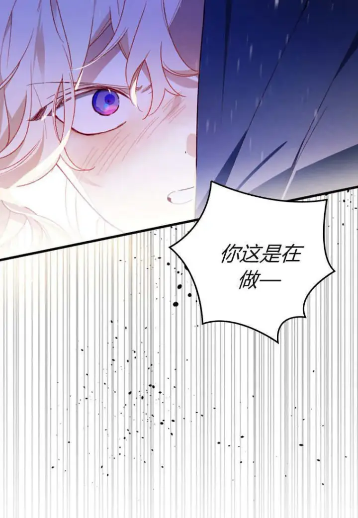 《砸钱养个未婚夫》第51话图82