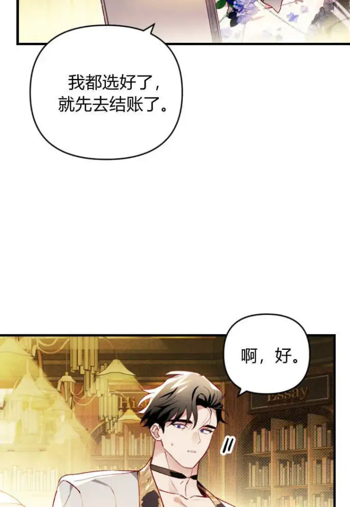 《砸钱养个未婚夫》第51话图9