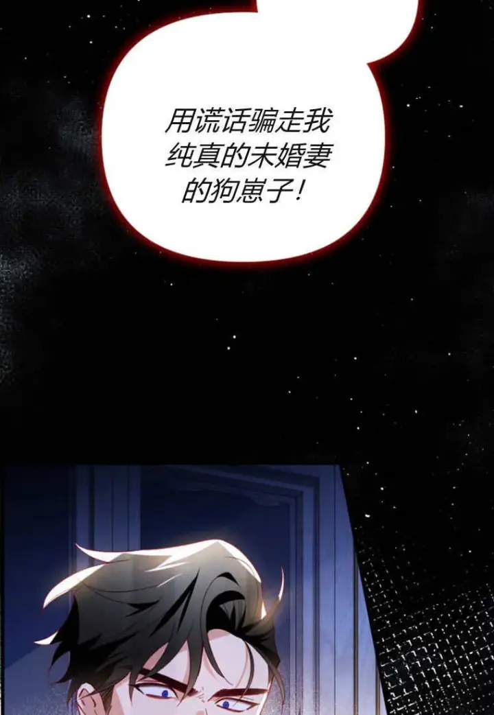 《砸钱养个未婚夫》第51话图92