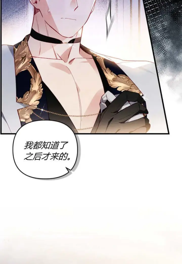 《砸钱养个未婚夫》第51话图93